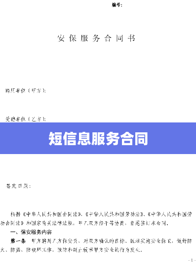 短信息服务合同