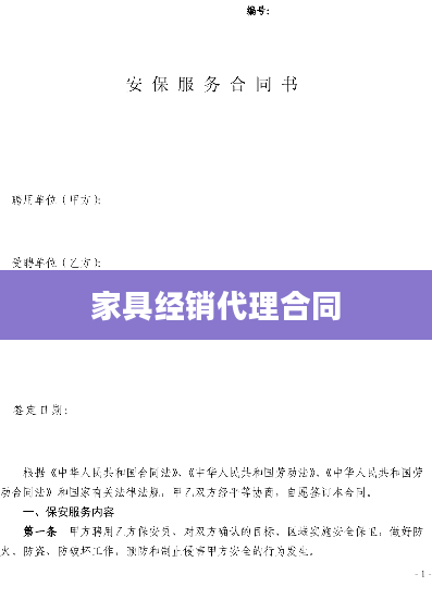 家具经销代理合同