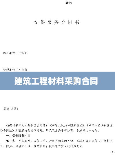 建筑工程材料采购合同 