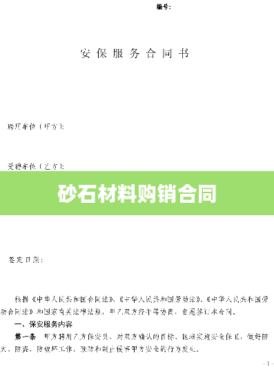 砂石材料购销合同