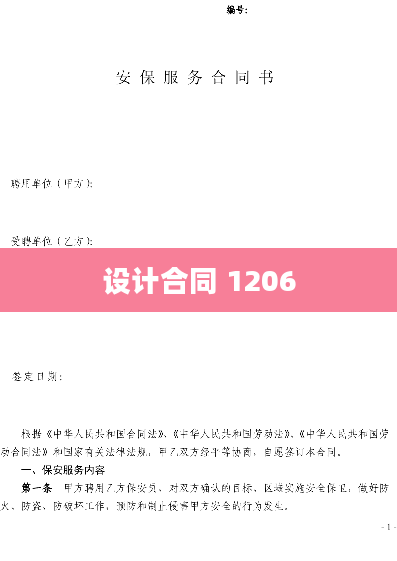 设计合同 1206