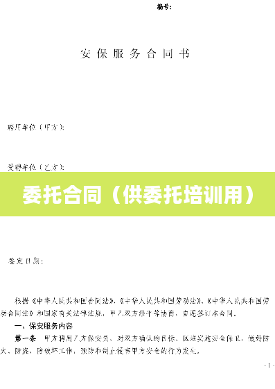 委托合同（供委托培训用）