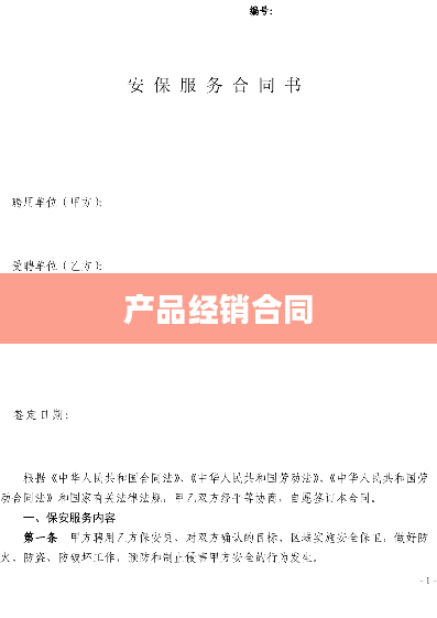 产品经销合同