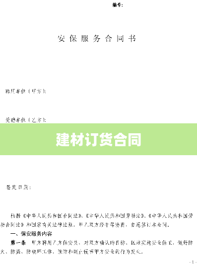 建材订货合同