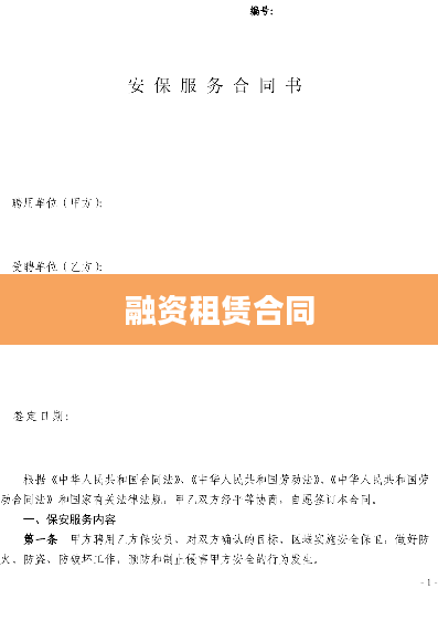 融资租赁合同