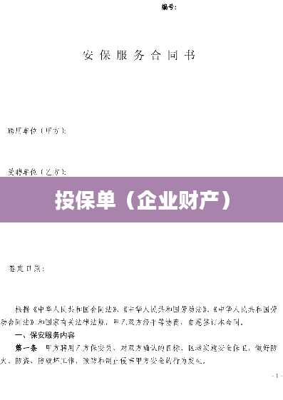 投保单（企业财产）