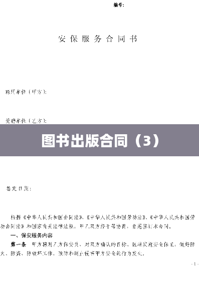 图书出版合同（3）