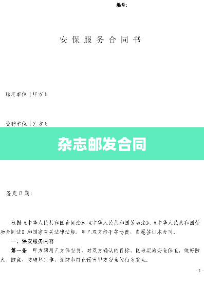 杂志邮发合同