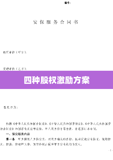 四种股权激励方案