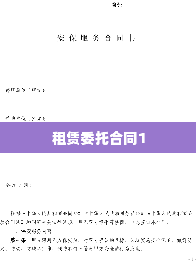 租赁委托合同1