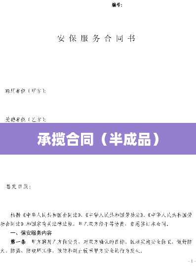 承揽合同（半成品）