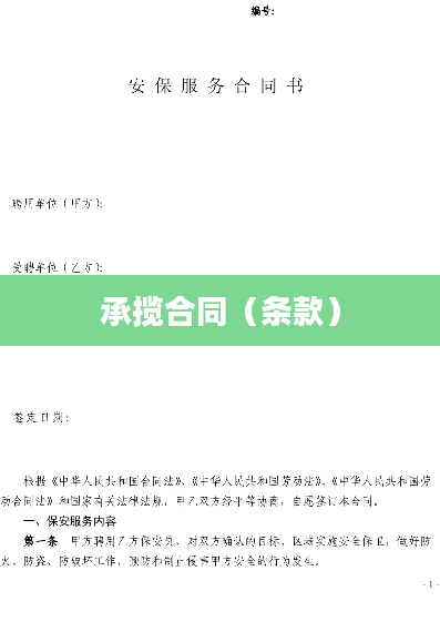 承揽合同（条款）