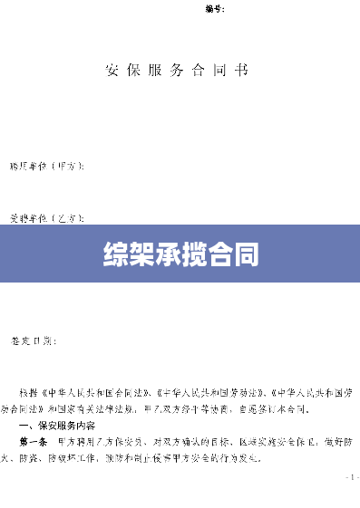 综架承揽合同