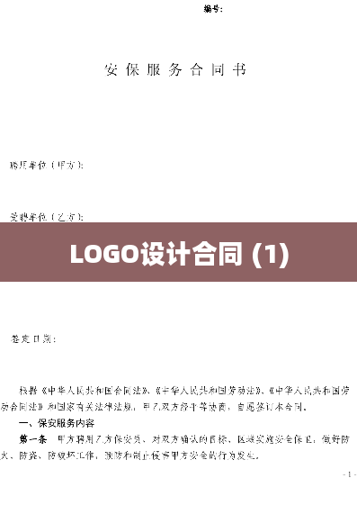 LOGO设计合同 (1)