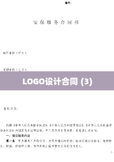 LOGO设计合同 (3)