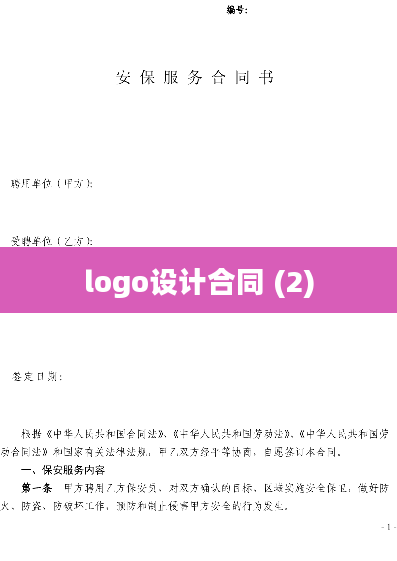 logo设计合同 (2)