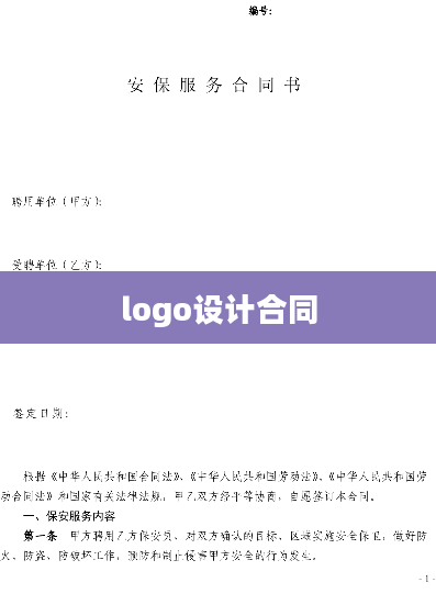 logo设计合同