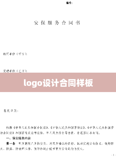 logo设计合同样板