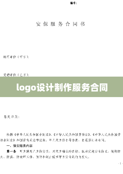 logo设计制作服务合同