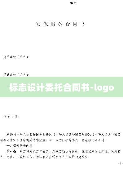 标志设计委托合同书-logo