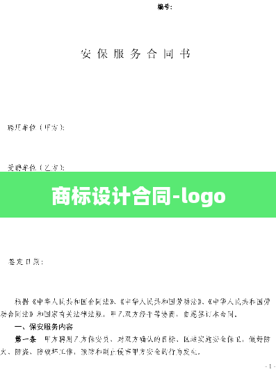 商标设计合同-logo