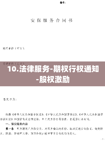 10.法律服务-期权行权通知-股权激励