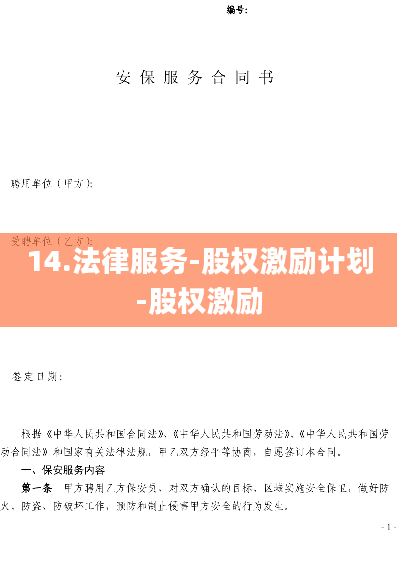 14.法律服务-股权激励计划-股权激励