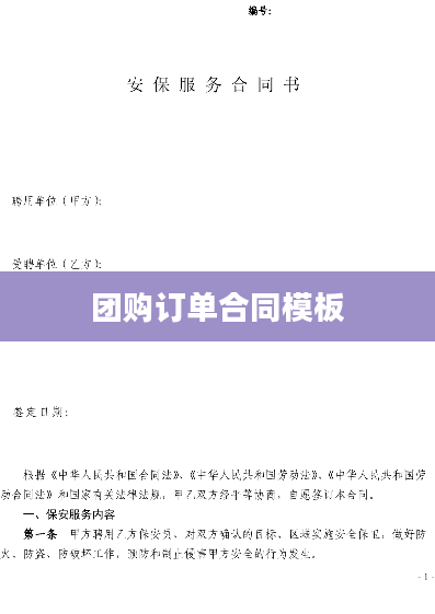 团购订单合同模板