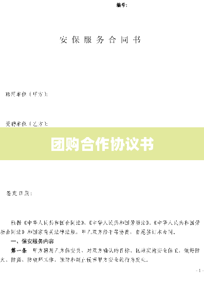 团购合作协议书