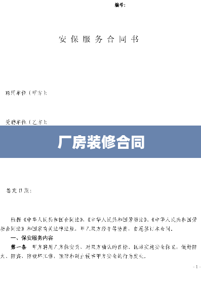 厂房装修合同