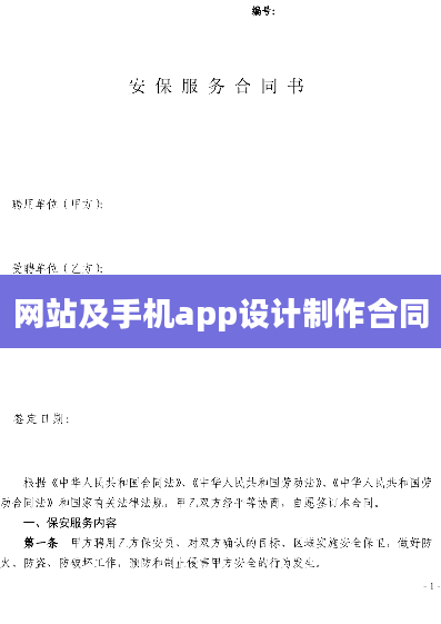 网站及手机app设计制作合同