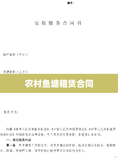 农村鱼塘租赁合同