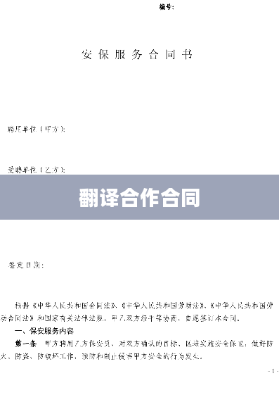 翻译合作合同