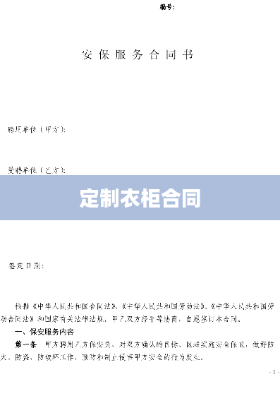 定制衣柜合同