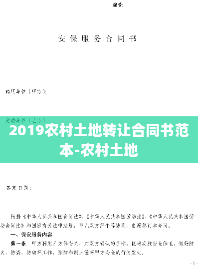 2019农村土地转让合同书范本-农村土地