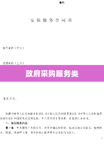 ***采购服务类