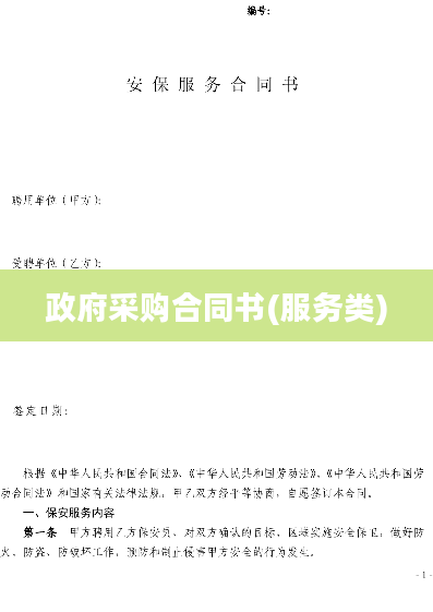 政府采购合同书(服务类)