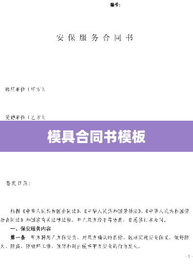 模具合同书模板