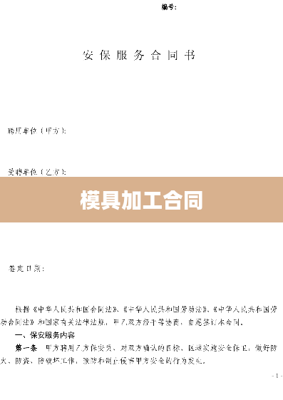模具加工合同