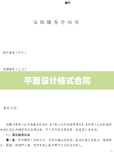 平面设计格式合同