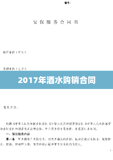 2017年酒水购销合同