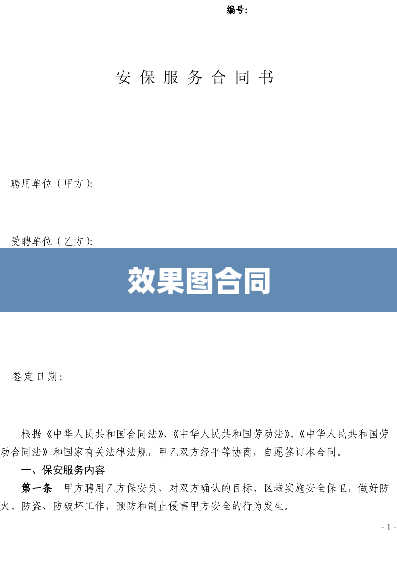 效果图合同