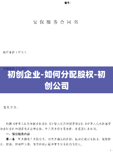 初创企业-如何分配股权-初创公司