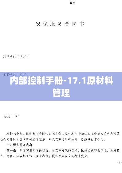 内部控制手册-17.1原材料管理