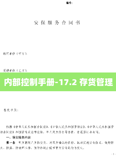 内部控制手册-17.2 存货管理