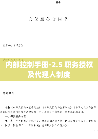 内部控制手册-2.5 职务授权及代理人制度