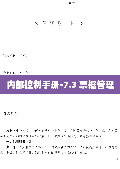 内部控制手册-7.3 票据管理